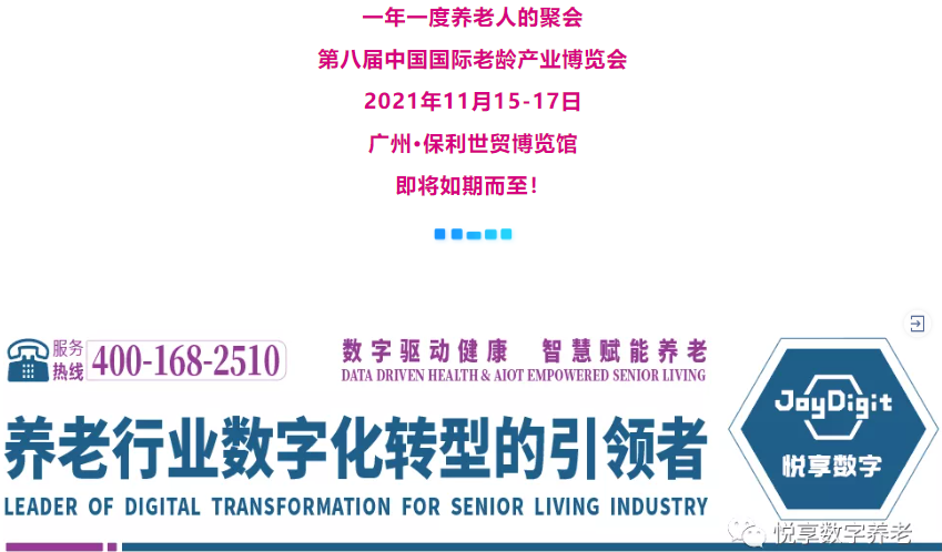 悦享数字邀您相约广州第八届SIC老博会(图1) 悦享数字邀您相约广州第八届SIC老博会(图1)