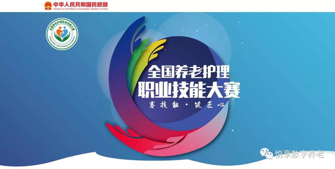 恭喜全国养老护理职业技能大赛获奖同仁(图1) 恭喜全国养老护理职业技能大赛获奖同仁(图1)