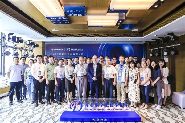 数字驱动健康 智慧赋能养老,2021养老数字化转型论坛成功举办(图8) 数字驱动健康 智慧赋能养老,2021养老数字化转型论坛成功举办(图8)