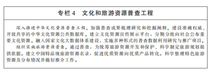 国务院印发“十四五”旅游业发展规划,明确加快推进旅游与健康、养老、中医药结合(附全文)(图4) image.png