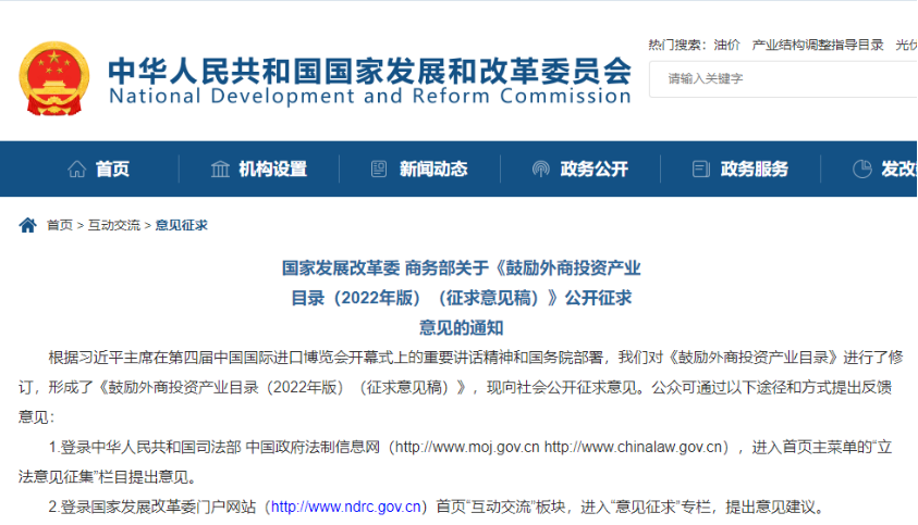 两部门修订新版《鼓励外商投资产业目录》 拟新增智慧养老、适老化改造、养老服务专业教育等内容(图1) image.png