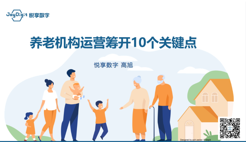 《养老机构运营筹开的十个关键点》分享火爆(图1) image.png