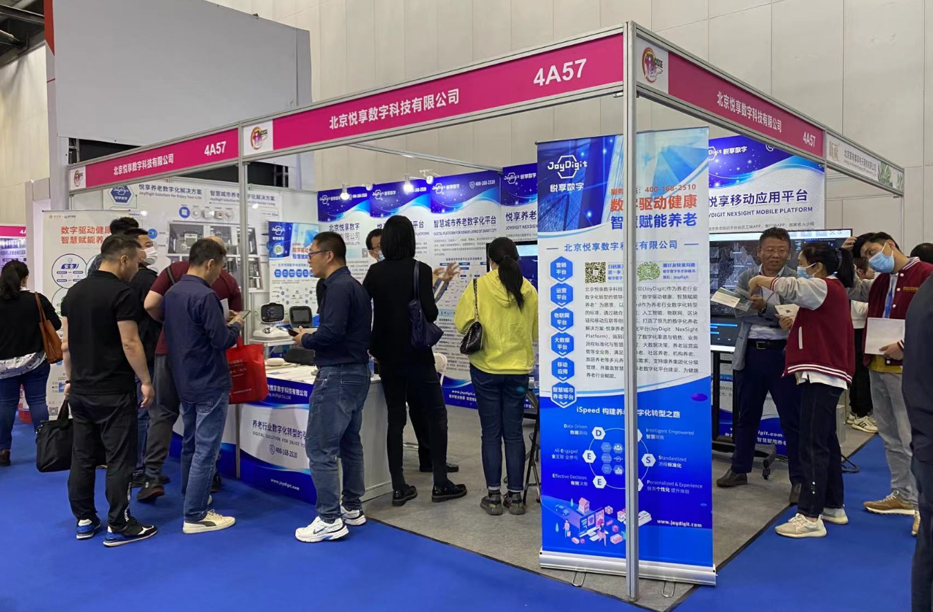 远洋养老-悦享数字亮相北京老博会(图1) 远洋养老-悦享数字亮相北京老博会(图1)