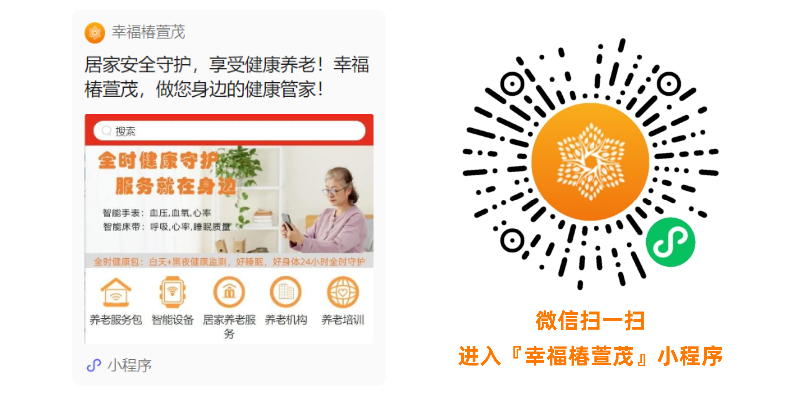 椿萱茂亮相分子保险科技节,探索养老+保险新合作模式(图6) 未命名.png