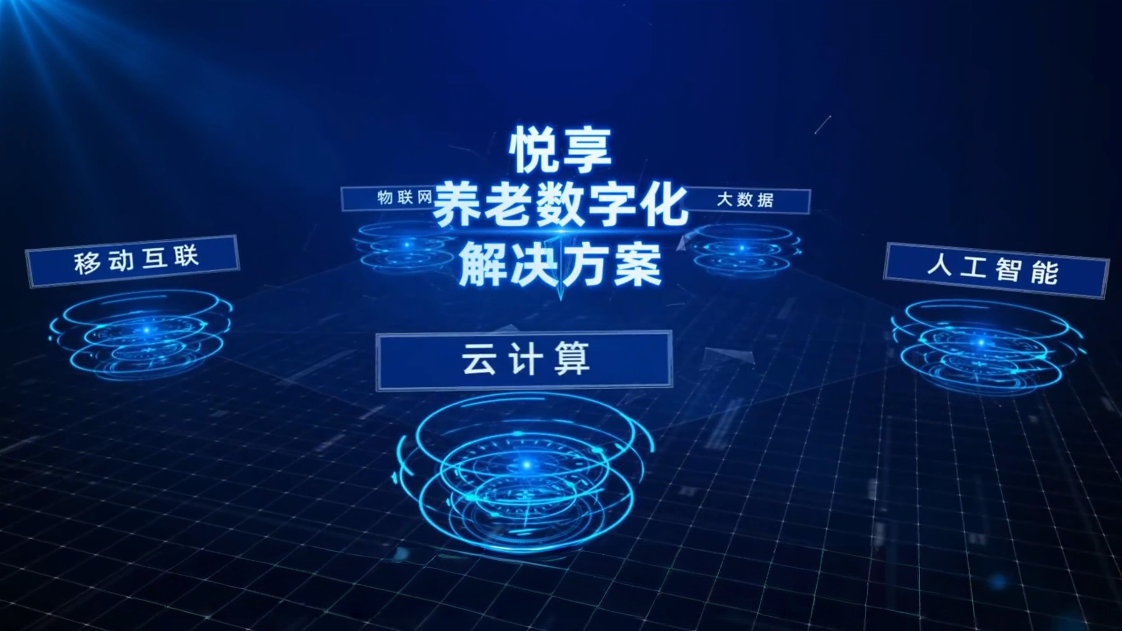 最佳实践—椿萱茂养老十三载，智慧养老正当时，悦享数字创新赋能