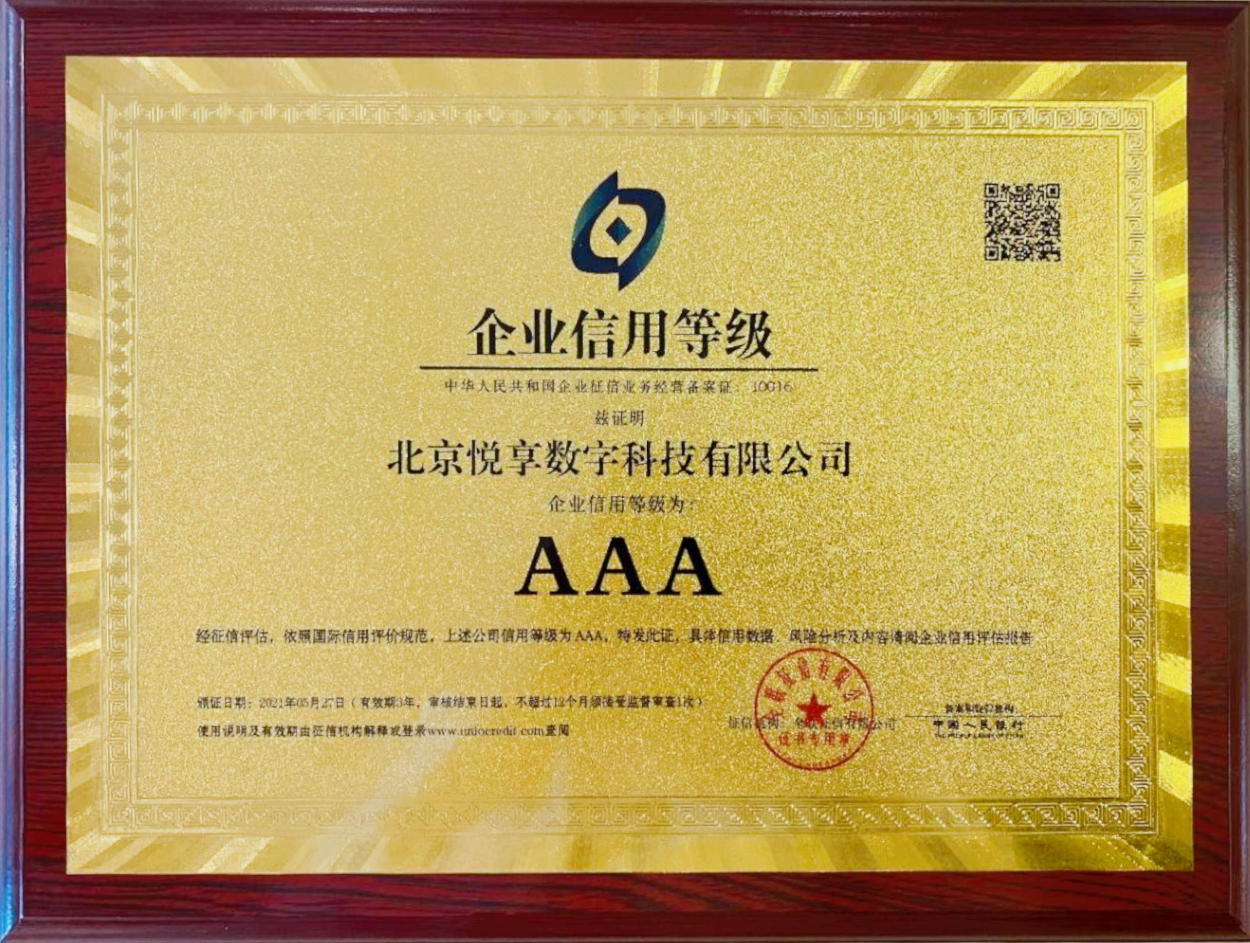 企业信用AAA_副本.jpg