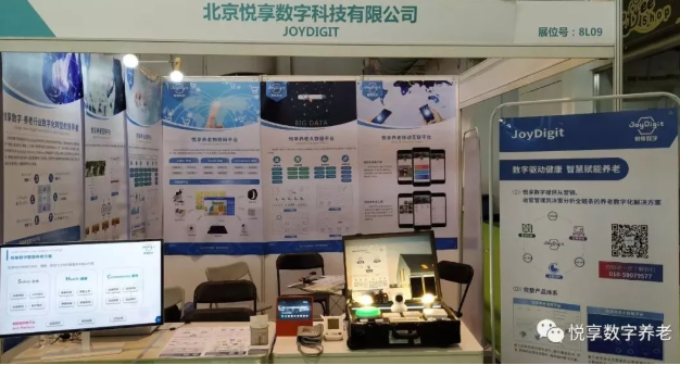 悦享数字精彩亮相“老博会”(图2) 悦享数字精彩亮相“老博会”(图2)