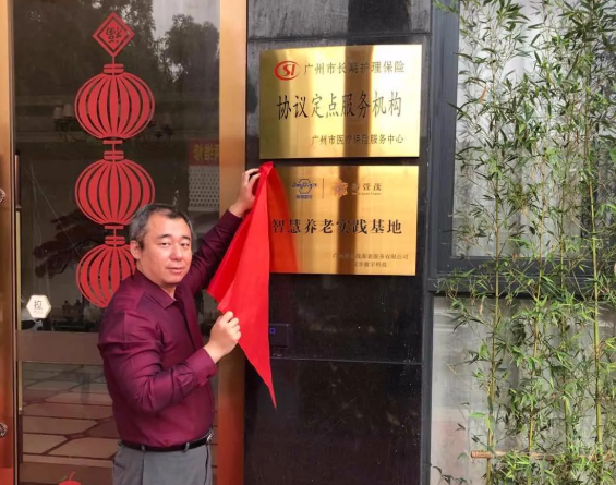 悦享数字广州智慧养老实践基地“云揭牌”(图4) 悦享数字广州智慧养老实践基地“云揭牌”(图4)