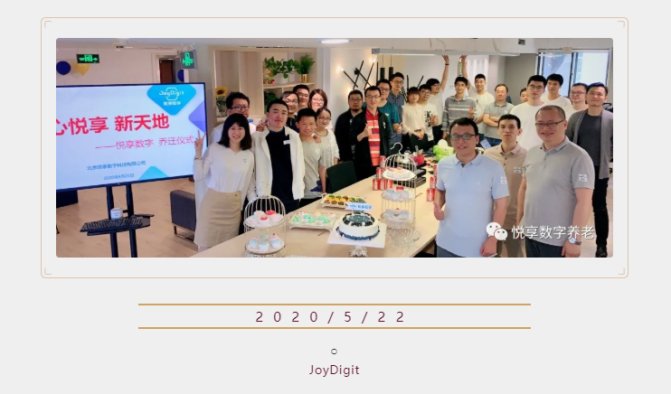 心悦享·新天地——记悦享数字乔迁仪式(图1) 心悦享·新天地——记悦享数字乔迁仪式(图1)