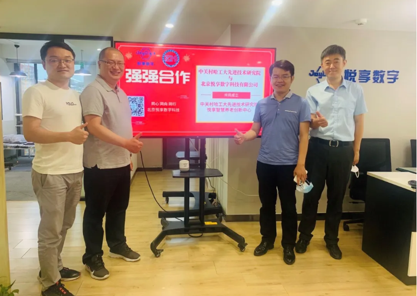 中关村哈工大先进技术研究院“悦享智慧养老研究中心”成立(图1) 中关村哈工大先进技术研究院“悦享智慧养老研究中心”成立(图1)