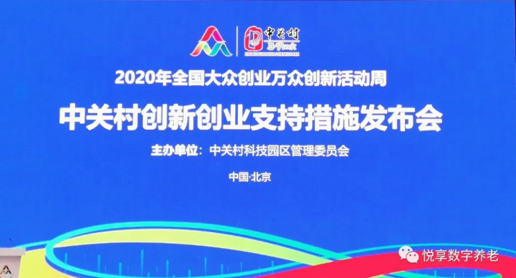 “双创周”签订智慧城市养老数字化平台意向协议-悦享数字与中关村哈工大研究院(图1) “双创周”签订智慧城市养老数字化平台意向协议-悦享数字与中关村哈工大研究院(图1)