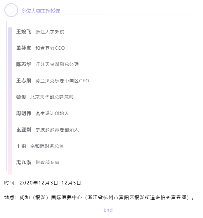 开课啦！悦享数字CEO赵锴受邀“做课”中大金石首届康养产业研究班(图5)