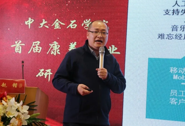 悦享数字赵锴受邀“做课”中大金石学院首届康养产业研修班(图2) 悦享数字赵锴受邀“做课”中大金石学院首届康养产业研修班(图2)