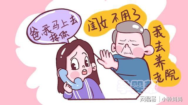 80岁老人被强送养老院,感慨:到晚年才明白,儿子女儿真的不一样(图2) 80岁老人被强送养老院,感慨:到晚年才明白,儿子女儿真的不一样(图2)