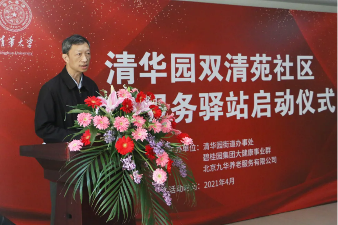 祝贺海淀双清苑社区养老服务驿站正式启动(图8) 祝贺海淀双清苑社区养老服务驿站正式启动(图8)