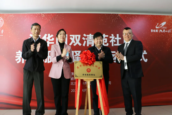 祝贺海淀双清苑社区养老服务驿站正式启动(图10) 祝贺海淀双清苑社区养老服务驿站正式启动(图10)