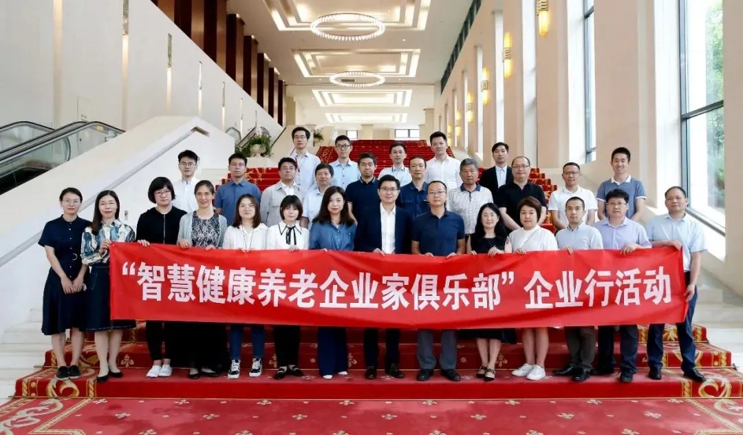 悦享数字参加“智慧健康养老企业家俱乐部”企业行活动(图1)