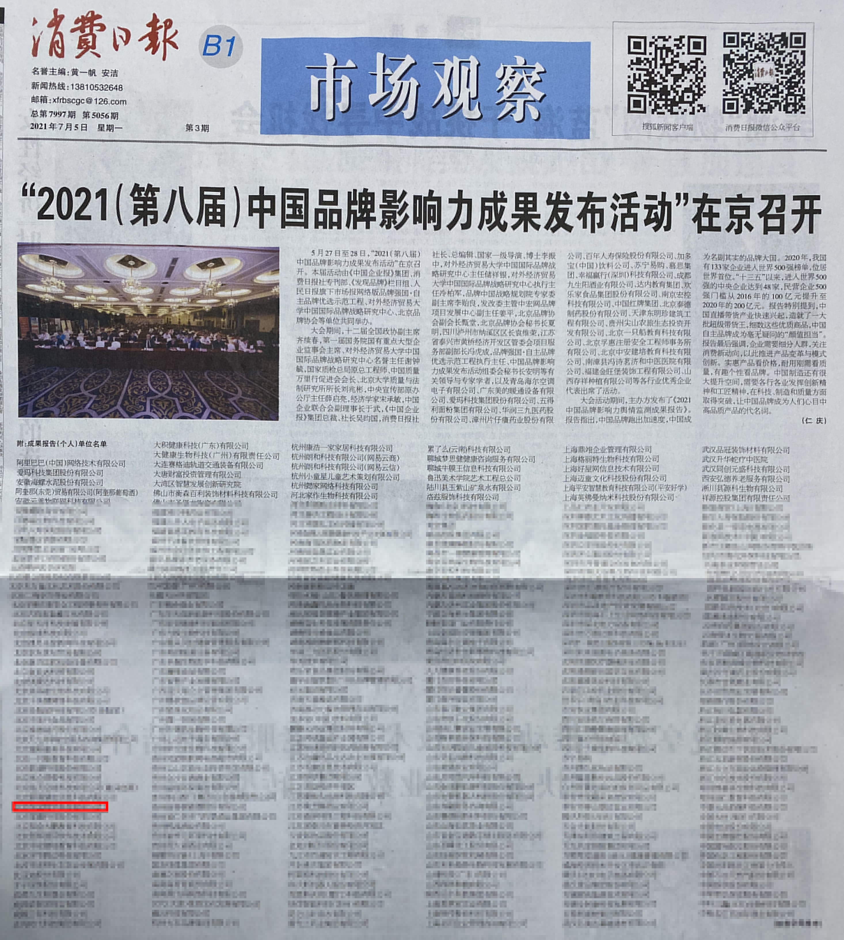 消费日报：悦享数字推动新兴技术与养老服务相结合，加快养老行业数字化转型(图1)