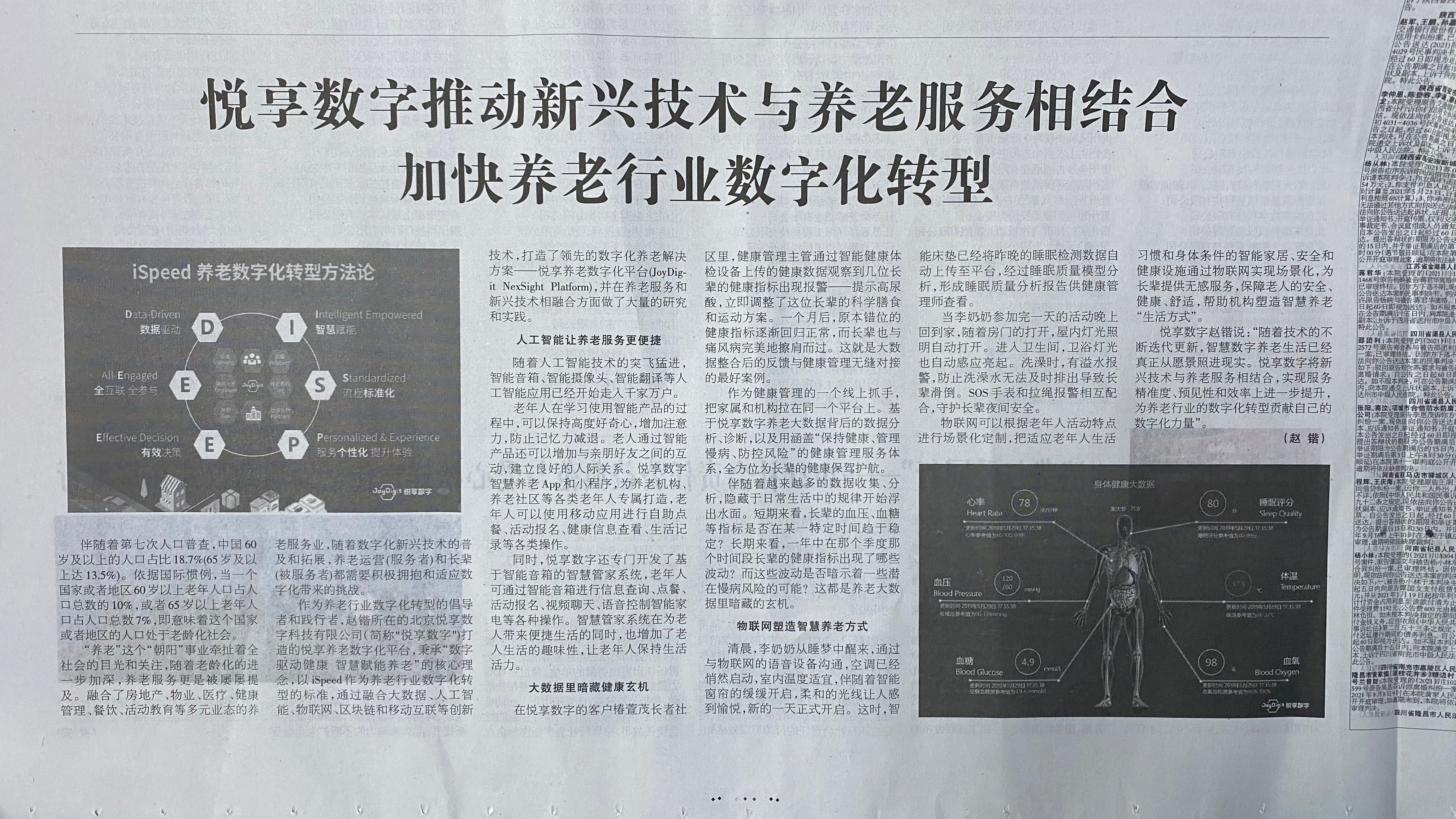 消费日报：悦享数字推动新兴技术与养老服务相结合，加快养老行业数字化转型(图4)