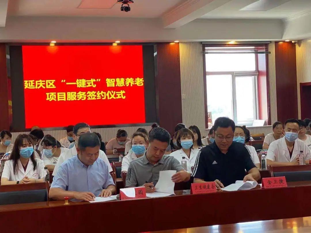 延庆区“一键式”智慧养老系统升级服务(图4) 延庆区“一键式”智慧养老系统升级服务(图4)