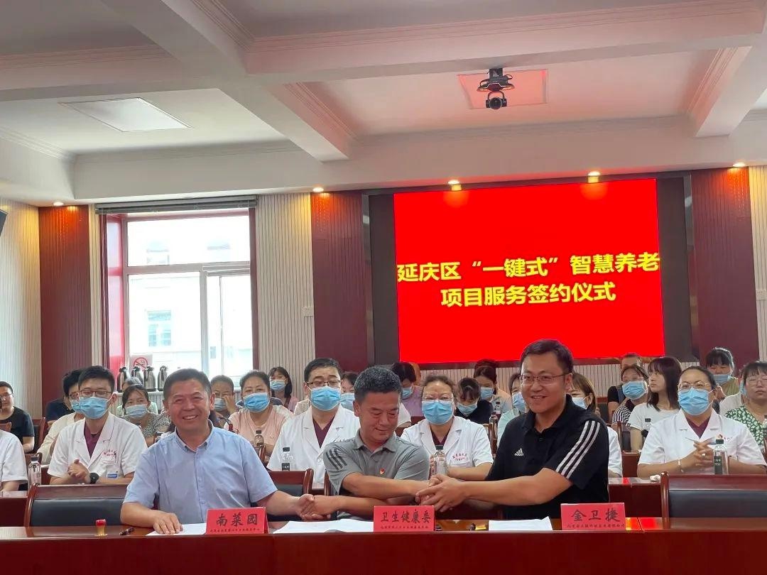 延庆区“一键式”智慧养老系统升级服务(图5) 延庆区“一键式”智慧养老系统升级服务(图5)