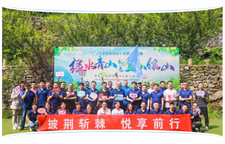 2021北京团建暨周年庆:披荆斩棘 悦享前行(图2) 2021北京团建暨周年庆:披荆斩棘 悦享前行(图2)